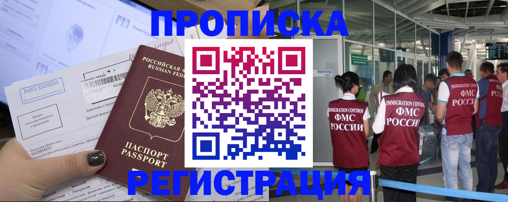 прописка 2025 в Суворове