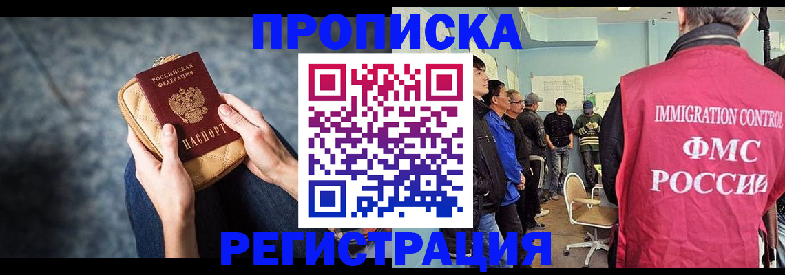 прописка законно в Суворове